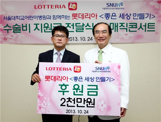 롯데리아, 난치병 어린이 수술비 2000만원 전달