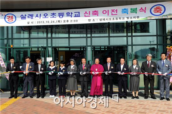 [포토]살레시오초등학교 신축이전 준공