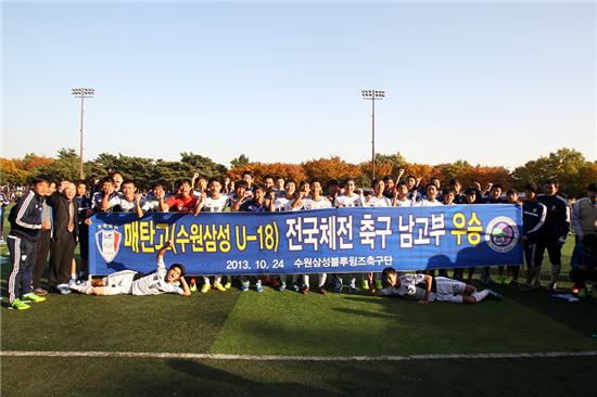 수원 U-18팀 매탄고, 전국체전 축구 고등부 우승