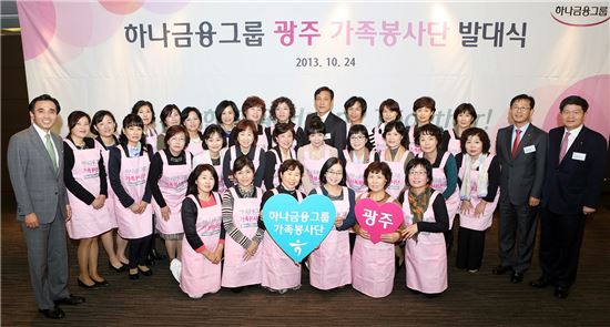 김정태 하나금융그룹회장(맨뒷줄 오른쪽에서 일곱번째)이 24일 광주 라마다 호텔에서 열린 '광주지역 가족봉사단 발족식'에 참석해 임직원 가족봉사단과 발족식을 가진 후 기념사진을 촬영하고 있다.