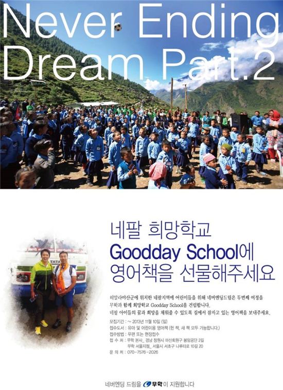 이문세-정준호, 네팔 어린이 위한 영어책 모으기 운동 전개