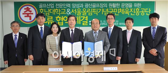 호남대, 국민체육진흥공단과 협약 체결