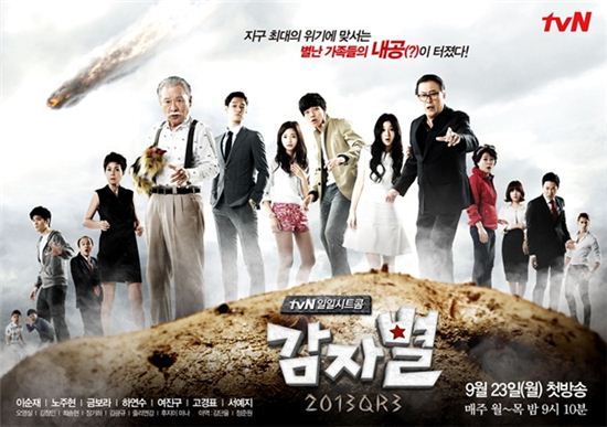 tvN '감자별', 주 4회 방송 체제로 정상화 관전포인트 셋