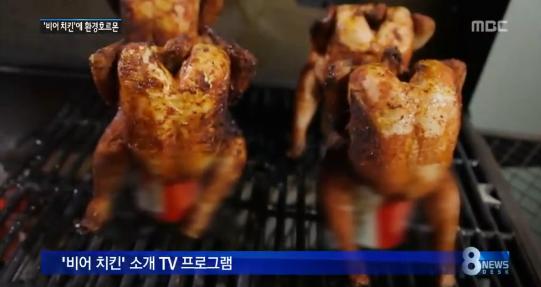 ▲비어 치킨 환경 호르몬 검출(출처: MBC 뉴스 영상 캡처)
