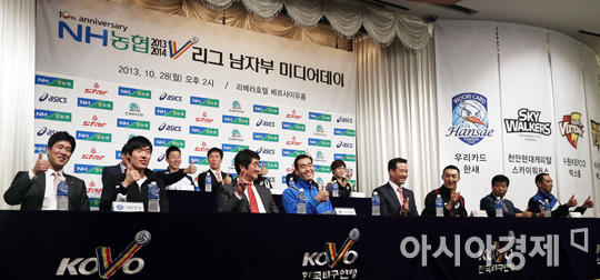 [포토] V리그 2013~2014 시즌 개막 미디어데이