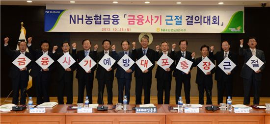 NH농협금융, '금융사기 근절 결의대회' 개최