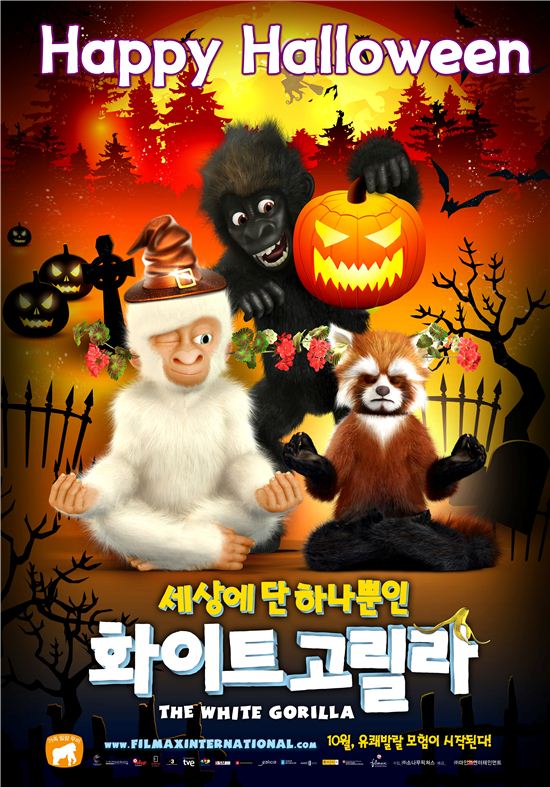 '화이트 고릴라', 할로윈 스페셜 포스터 전격 공개