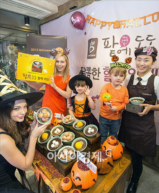 [포토]"할로윈데이는 한국의 단팥죽과 함께!"