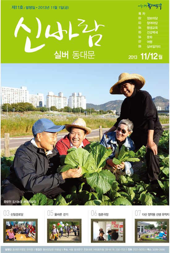 신바람 실버 동대문 11월호 표지 