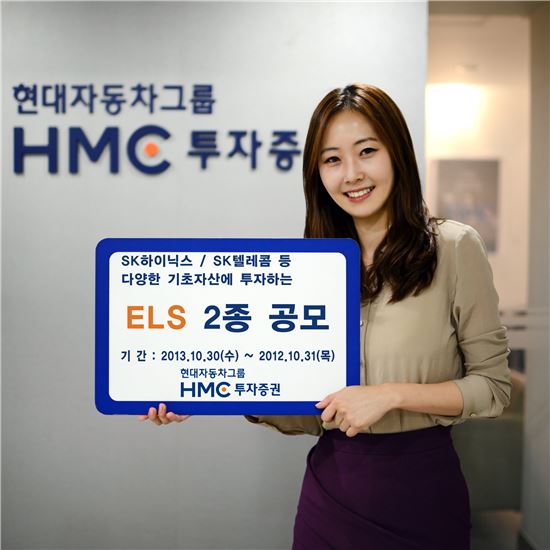 HMC證, 최고 연 12.50% 제공 ELS 등 2종 공모