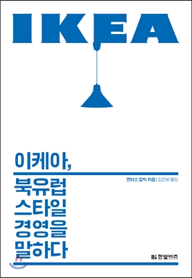 [추천도서]성공한 착한기업