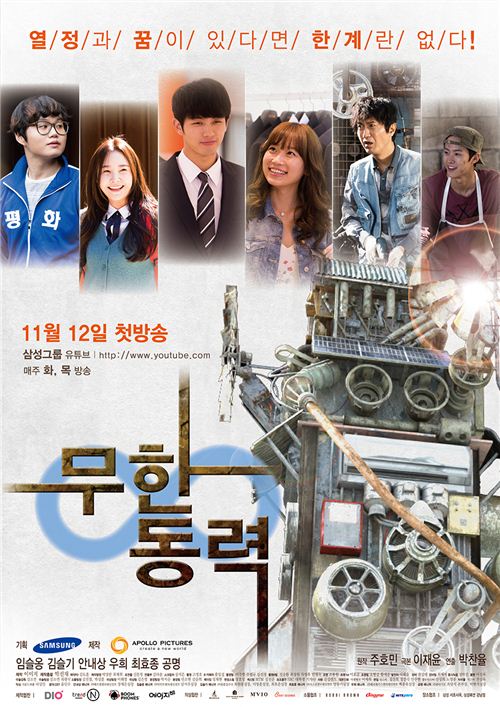 임슬옹 주연 '무한동력' 방송 임박… '기대감 UP'