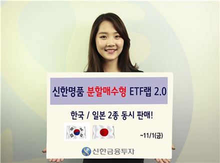 신한금융투자, 韓·日 ETF랩 2종 동시 판매