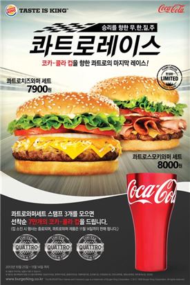 버거킹, "가장 맛있는 버거 골라주세요" 인기투표 통해 상품권 제공
