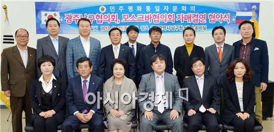[포토]민주평통남구협의회, 모스크바협의회와 교류협약 체결 