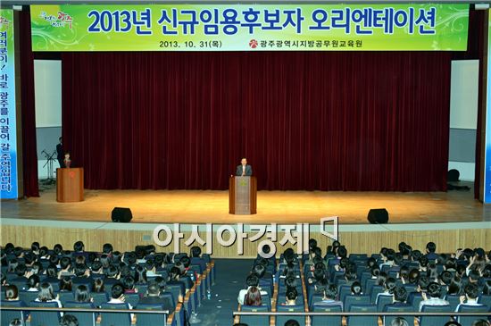 광주시 공무원교육원, 신규임용후보자 오리엔테이션 실시