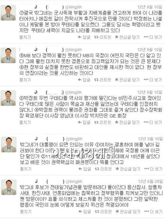 국방연구원 연구원 SNS보니 "박대통령은 간악한 독재자의 딸"