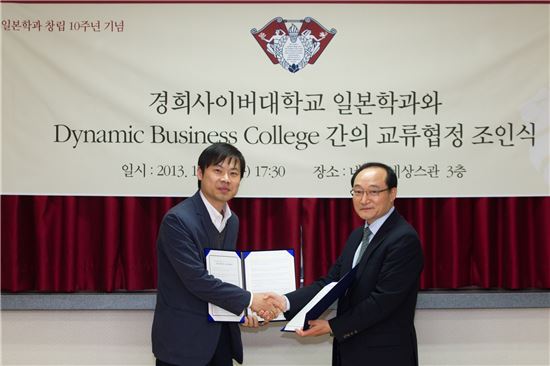 경희사이버대, 일본 다이나믹 비즈니스 칼리지와 국제교류 협약 체결