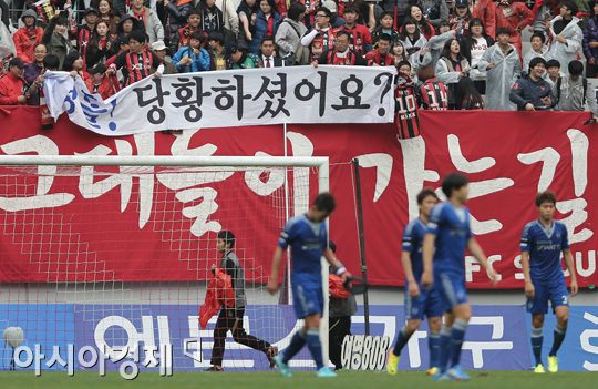 [포토] FC서울 수호신 '당황하셨어요?'