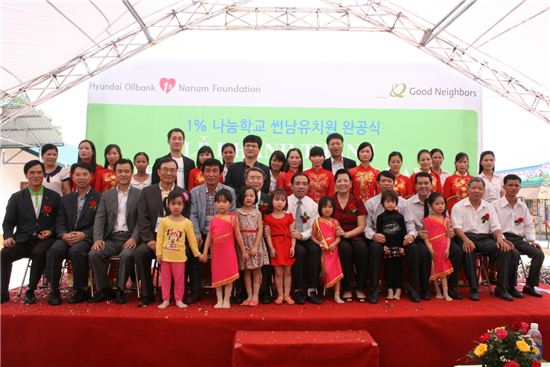 현대오일뱅크 1%나눔재단과 굿네이버스가 지난 2일, 베트남 쏜남에서 이 지역 빈곤 아동들을 위한 ‘희망 유치원’을 건립하고 함께 기념사진을 찍고 있는 모습. 