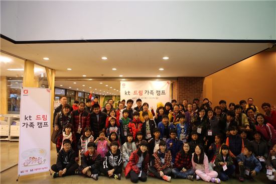 KT, 지역아동센터 가족 초청 '드림가족캠프' 개최