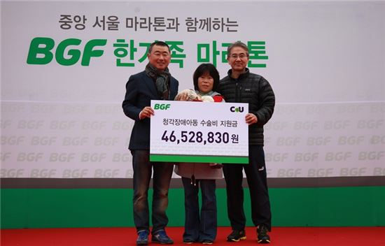 'BGF 한가족 마라톤' 개최…인공와우 수술 기금 지원 