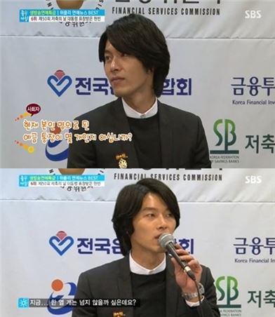 현빈 통장개수…"지금 한 열개는 넘지 않을까"