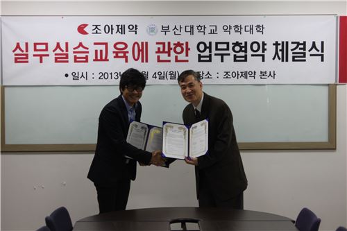 조아제약, 부산대 약학대학과 약학 실무실습 협약