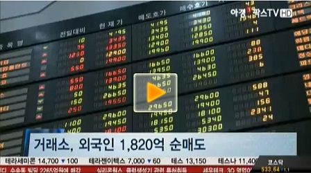 [마감시황]거래소, 외국인 1,820억 순매도