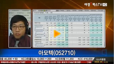아모텍, 4/4분기 계절적 성수기 진입