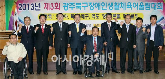 [포토]광주시 북구, 장애인생활체육 어울림대회 개최