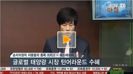 에스에프씨, 글로벌 태양광 시장 턴어라운드 수혜