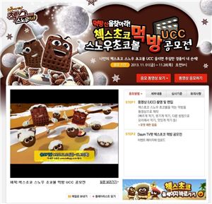 켈로그, '첵스초코' 먹방 UCC 공모전 개최
