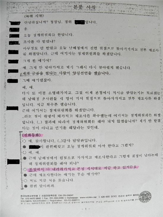 ‘정말 억울한 해경 간부’ 감찰 지시 따라 파면?