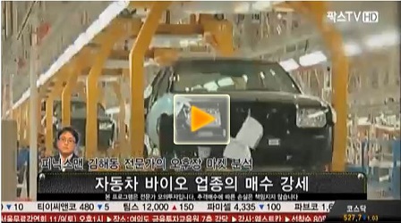 [오후장 시황]자동차 바이오 업종의 매수강세