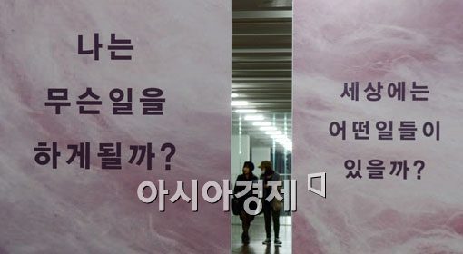 [포토]진로가 고민된다면...