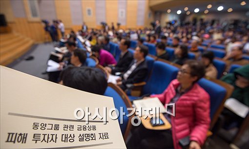 ‘뿔난’ 동양 피해자들…당국 관리감독 허술 ‘맹비난’