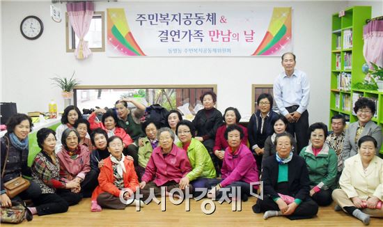 [포토]광주 동구,주민복지공동체와 결연가족과의 만남의 날 운영