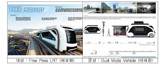 대중교통 디자인 공모전 대상, 김요환 씨 '프리패스 LRT'