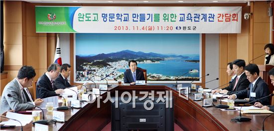 완도고 명문학교만들기 교육관계관 간담회 개최