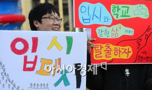 [포토]수능에서 탈출하자 