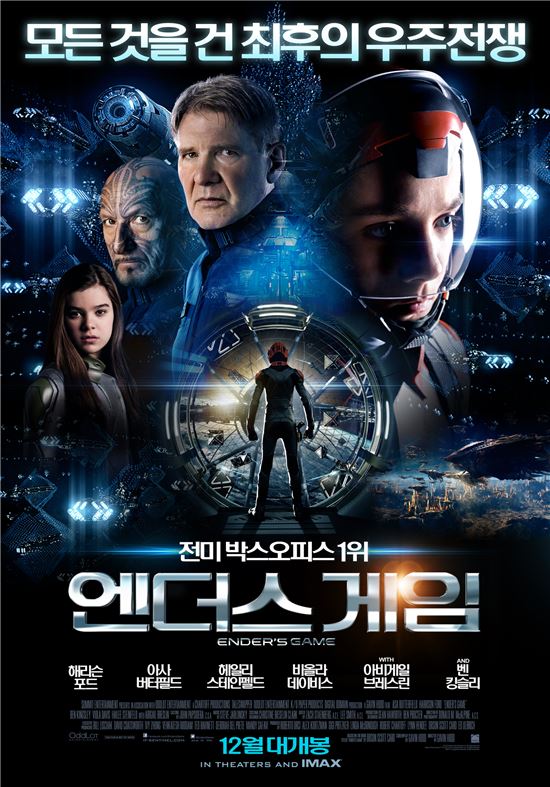 '엔더스 게임', 거대한 우주 전쟁 예고 본 포스터 공개