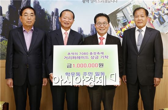 [포토]광주 동구 학운동 주민 일동, 인재육성장학금 200만원 기탁
