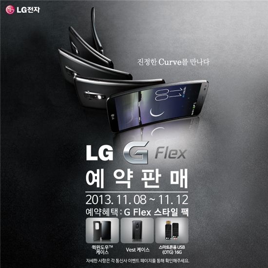 'G 플렉스' 99만9900원 vs '갤라운드' 109만원…LG 가격 승부수