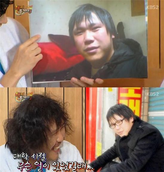 (출처: KBS 2TV '해피투게더' 방송 영상 캡처)