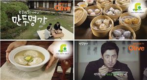 CJ제일제당 프레시안, 올리브TV와 '만두의 맛' 조명