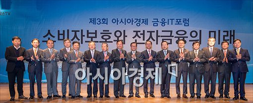 [포토]아시아경제 금융IT포럼 개최