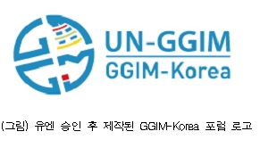 국토부, 세계 최초 유엔 인정 국가공간정보포럼 13~14일 개최 