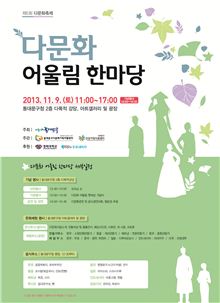 어울림 한마당 포스터 