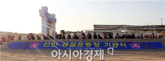 신안 공설운동장 기공식 개최